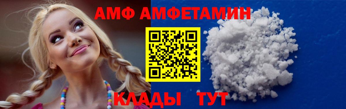 Орск  Amphetamine Розовый  АМФ  Вход с VPN 