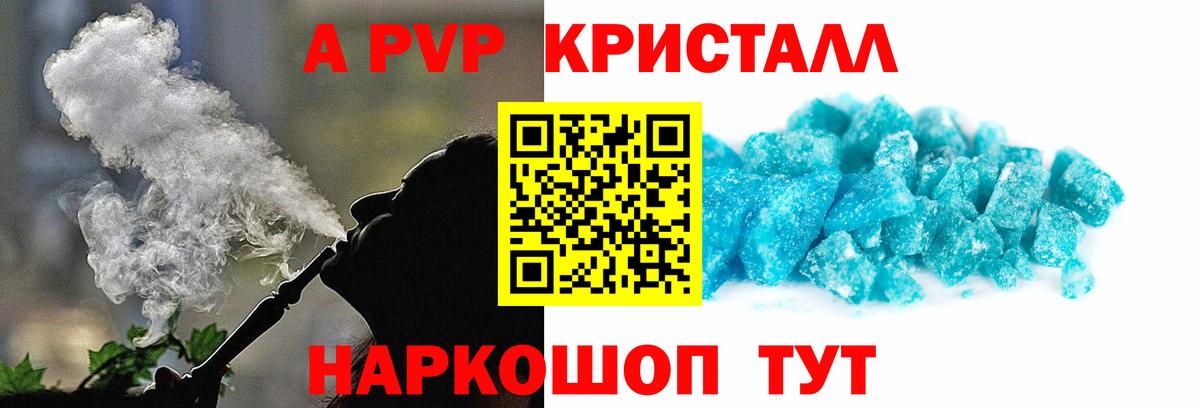 A PVP  Alpha-PVP крисы CK  Вход с VPN  Альфа ПВП крисы CK  Орск 