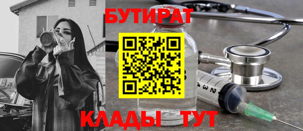 Орск  Бутират  Вход с VPN  Бутират 1.4BDO 