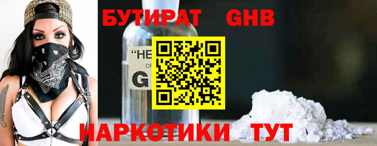 БУТИРАТ BDO Орск
