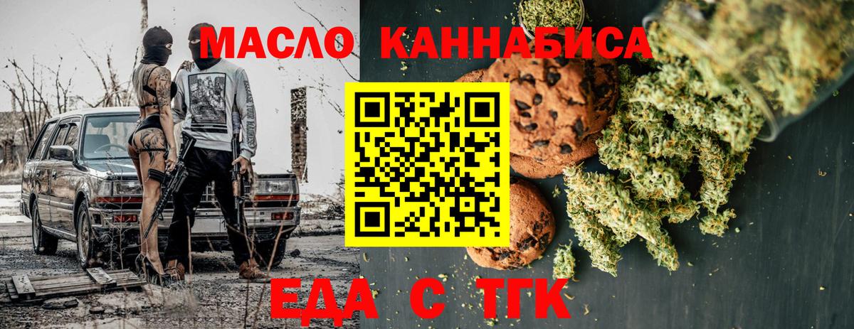 Печенье с ТГК марихуана  Вход с VPN  Орск 