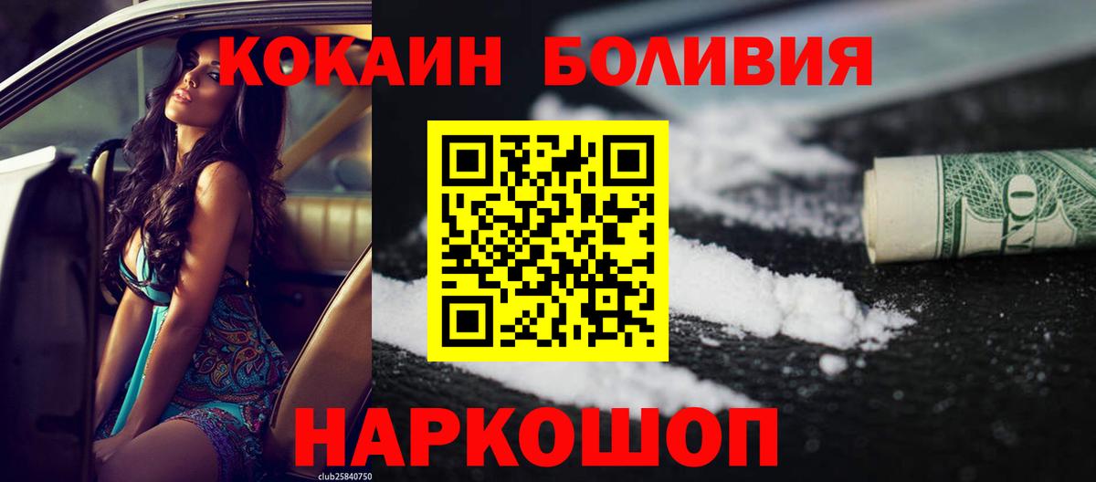 Кокаин Эквадор  КОКАИН Боливия  Вход с VPN  Орск 