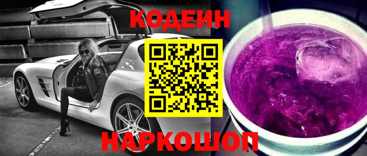 Кодеин напиток Lean (лин)  Вход с VPN  Орск  Кодеиновый сироп Lean напиток Lean (лин) 