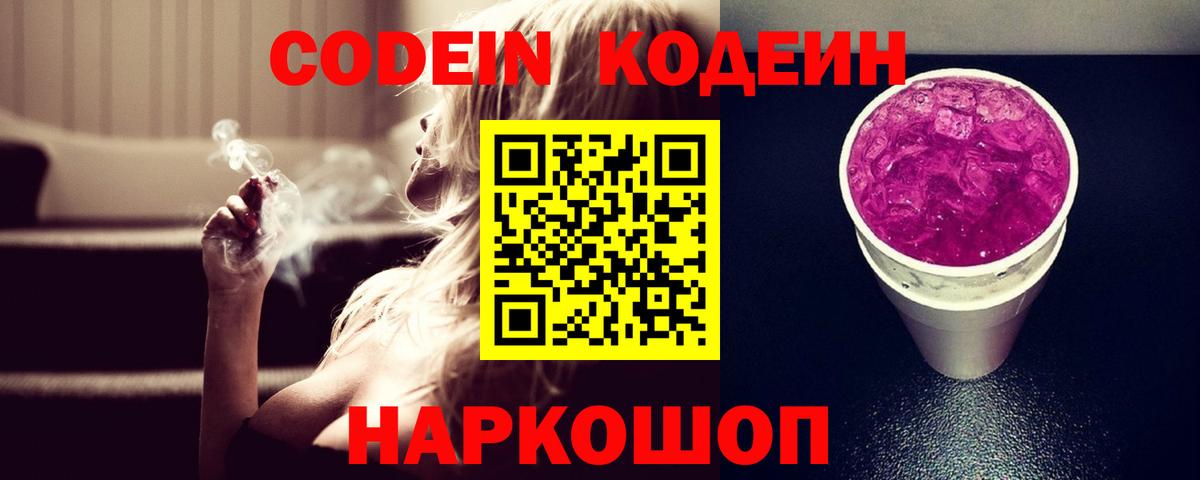 Codein Purple Drank Орск