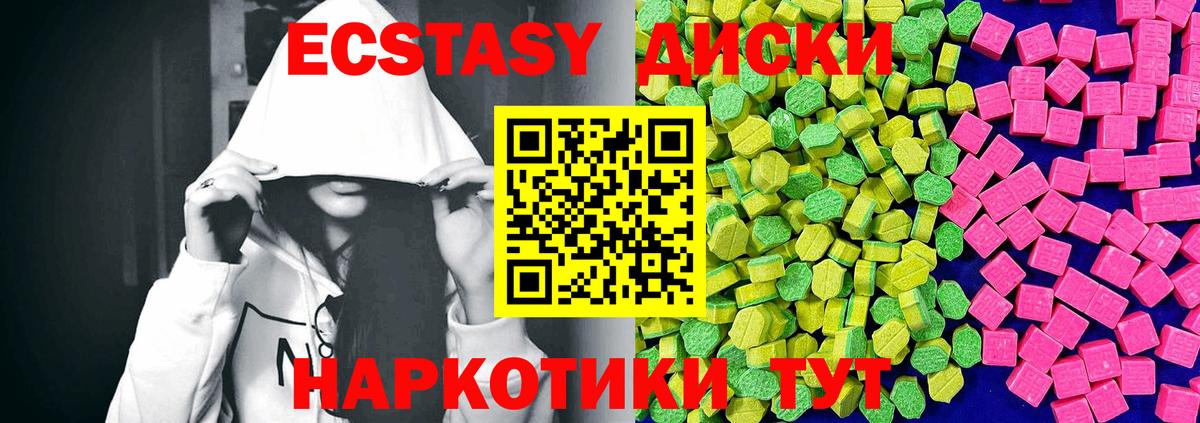 Экстази таблы Орск