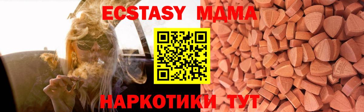 ЭКСТАЗИ XTC  ОМГ ОМГ ТОР  Вход с VPN  Ecstasy  Орск  Ecstasy MDMA 