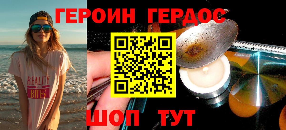 Героин афганец Орск