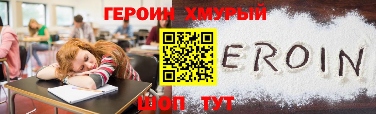 Героин VHQ  Героин  Орск  Вход с VPN 