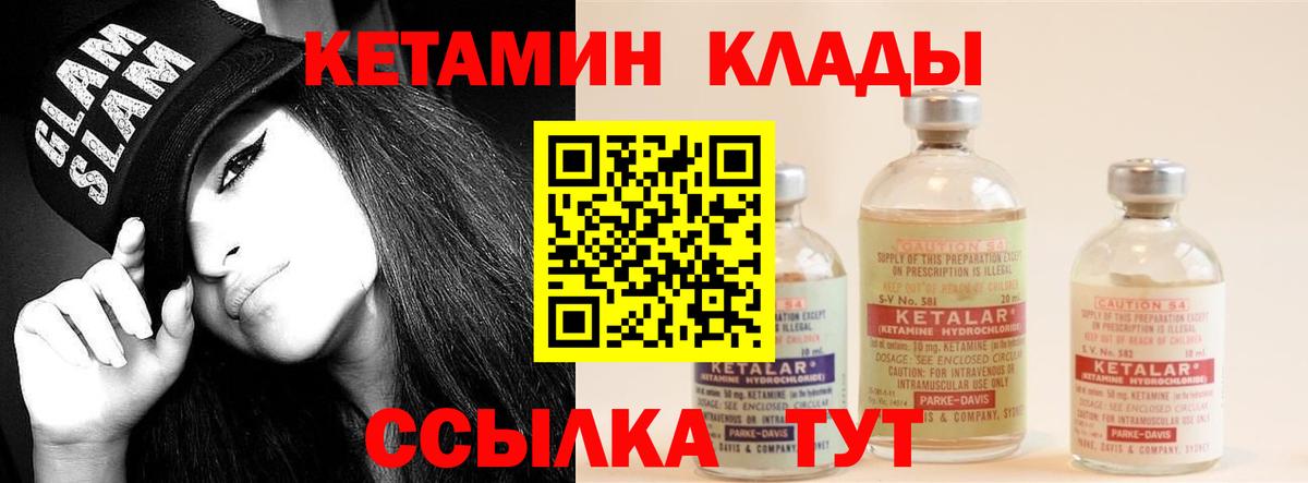 КЕТАМИН VHQ  Вход с VPN  Кетамин ketamine  Орск 