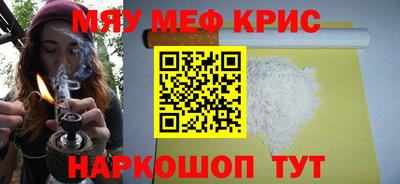 мяу мяу кристалл Северобайкальск